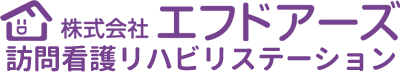 エフドアーズ　訪問看護リハビリステーション